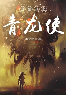 盜墓派之青龍使
