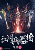 江湖兵器譜在線閱讀