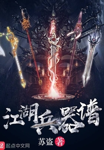 江湖兵器譜