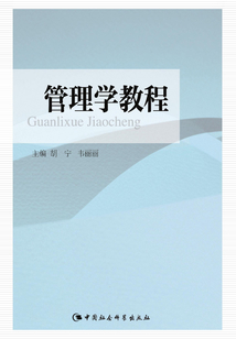管理學教程
