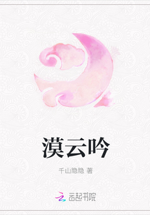 漠云吟