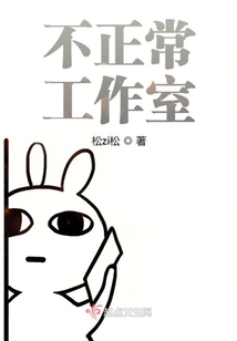 不正常工作室