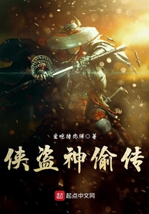 俠盜神偷傳