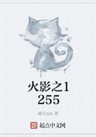 火影之1255在線閱讀