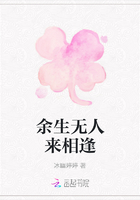 余生無人來相逢在線閱讀