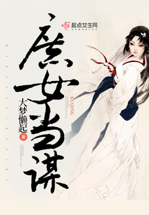 庶女當謀