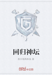 回歸神壇