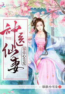 神醫仙妻墨帝心尖愛