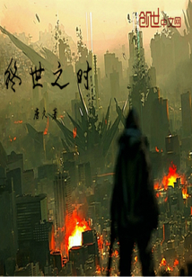 終世之時(shí)
