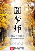 影视世界圆梦师在线阅读