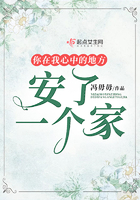 你在我心中的地方安了一個家在線閱讀