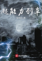 超能力列車在線閱讀