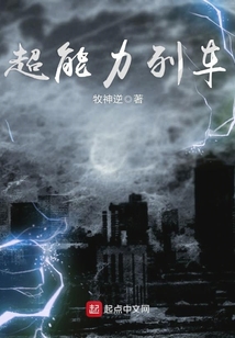 超能力列車