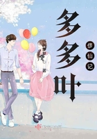 多多葉俢仙記在線閱讀