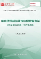 2020年临床医学检验技术中级职称考试过关必做2000题（含历年真题）