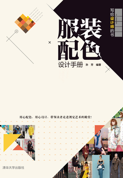 服装配色设计手册 封面
