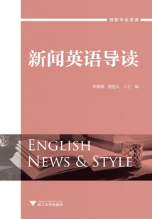 新聞英語導讀