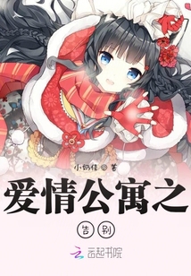 愛情公寓之告別