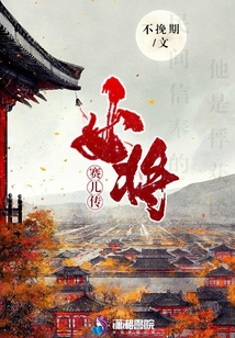 女將賽兒傳
