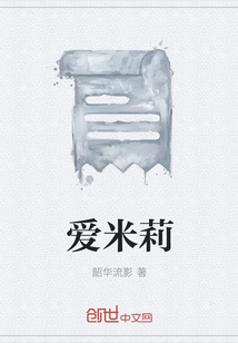 愛米莉