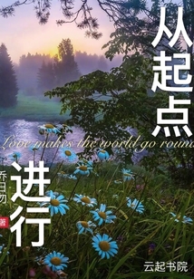 從起點進行