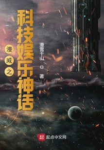 漫威之科技娱乐神话