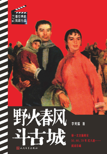 野火春風斗古城