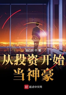 從投資開始當(dāng)神豪