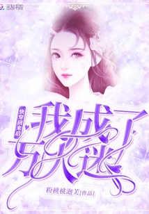 快穿回來后我成了萬人迷