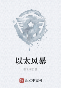 以太風暴