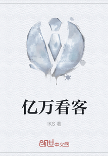 億萬看客