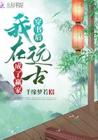 穿書后我在遠古成了贏家在線閱讀