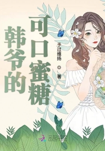 韓爺的可口蜜糖