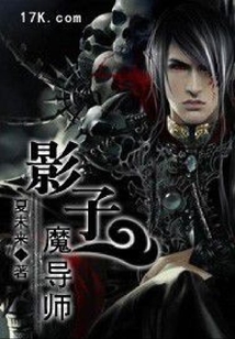 影子魔導師