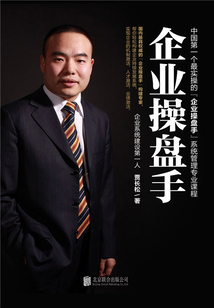 企業操盤手