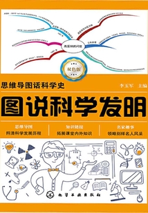 圖說科學發明