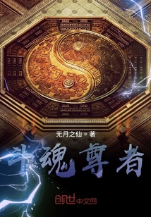 斗魂尊者