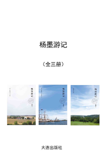 楊墨游記（全三冊）