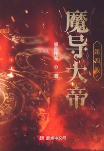 魔導(dǎo)大帝：第四殿