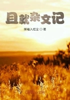 且就杂文记在线阅读