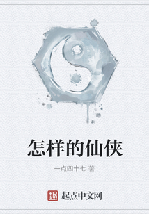 怎樣的仙俠