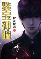 鉴宝神瞳
