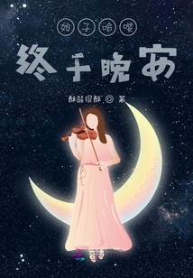 始于哈嘍，終于晚安