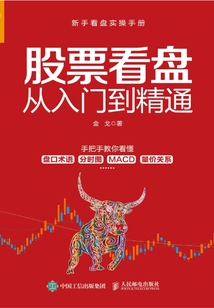 股票看盤從入門到精通