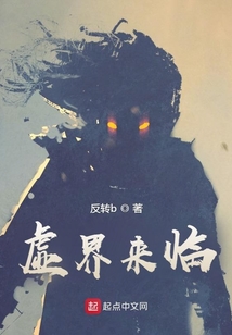 虛界來臨
