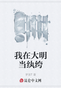 我在大明當紈绔