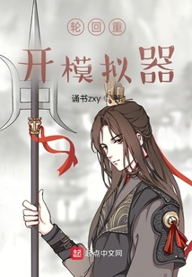 輪回重開模擬器