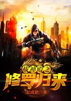 戰(zhàn)神殿之修羅歸來(lái)在線(xiàn)閱讀