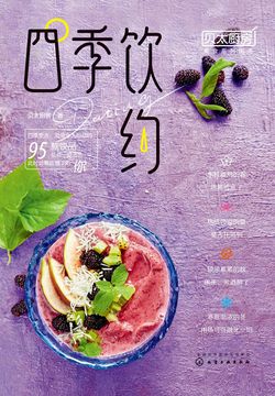 四季饮约 封面