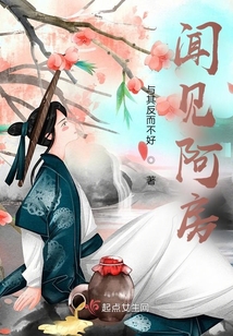 聞見阿房